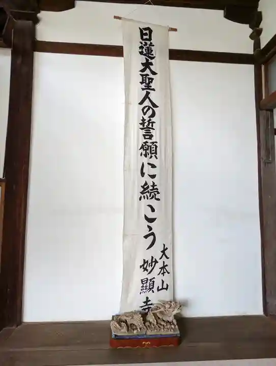 妙顯寺(妙顕寺)のその他建物