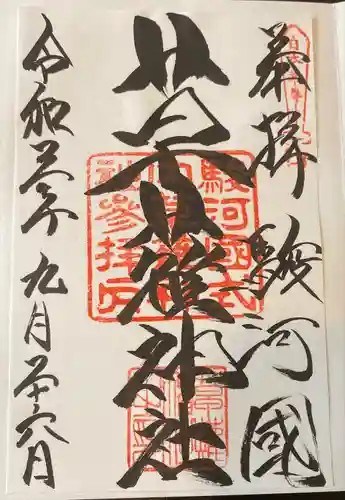 草薙神社の御朱印