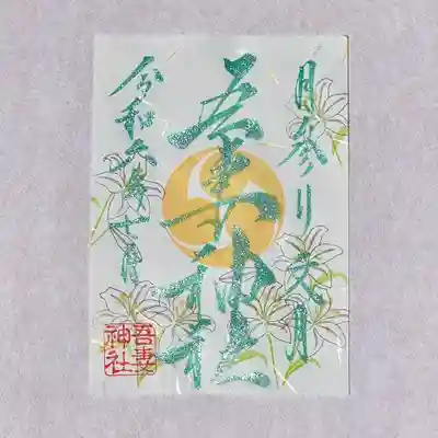 御朱印の郵送に関しましてはホームページより承っております✨
現金書留にて初穂料をお納めください。