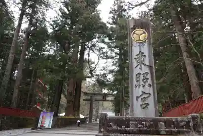 日光東照宮の{uncategorized: "未分類", other: "その他", undefined: "問題あり", building: "その他建物", grave: "お墓", sacred_gate: "鳥居", guardian: "狛犬", statue: "像", buddha: "仏像", history: "歴史", nature: "自然", garden: "庭園", animal: "動物", pagoda: "塔", temizu: "手水舎", mountain_gate: "山門・神門", sanctuary: "本殿・本堂", subordinate: "末社・摂社", art: "芸術", scenery: "景色", jizo: "地蔵", ema: "絵馬", goshuin: "御朱印", omikuji: "おみくじ", items: "授与品その他", amulet: "お守り", goshuincho: "御朱印帳", eats: "食事", festival: "お祭り", votive_dance: "神楽", shichigosan: "七五三参", wedding: "結婚式", experience: "体験その他", initially: "初詣", around: "周辺", anti_infection: "感染症対策"}