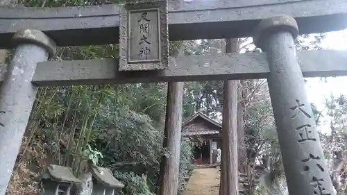 別府尺間神社の鳥居