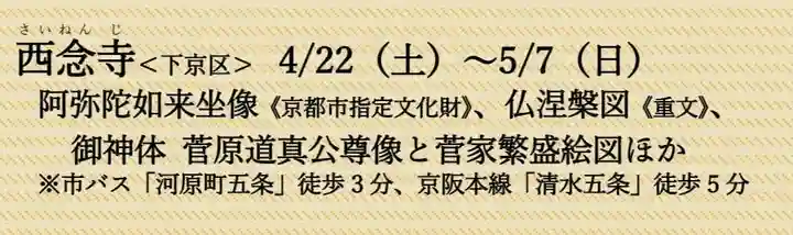 西念寺(京都府)