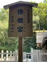 倭姫宮(皇大神宮別宮)の{uncategorized: "未分類", other: "その他", undefined: "問題あり", building: "その他建物", grave: "お墓", sacred_gate: "鳥居", guardian: "狛犬", statue: "像", buddha: "仏像", history: "歴史", nature: "自然", garden: "庭園", animal: "動物", pagoda: "塔", temizu: "手水舎", mountain_gate: "山門・神門", sanctuary: "本殿・本堂", subordinate: "末社・摂社", art: "芸術", scenery: "景色", jizo: "地蔵", ema: "絵馬", goshuin: "御朱印", omikuji: "おみくじ", items: "授与品その他", amulet: "お守り", goshuincho: "御朱印帳", eats: "食事", festival: "お祭り", votive_dance: "神楽", shichigosan: "七五三参", wedding: "結婚式", experience: "体験その他", initially: "初詣", around: "周辺", anti_infection: "感染症対策"}