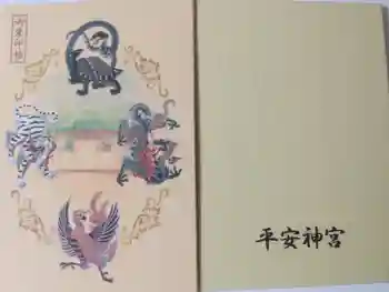 平安神宮の御朱印帳