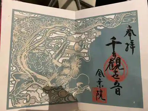 金乗院放光寺(埼玉県)