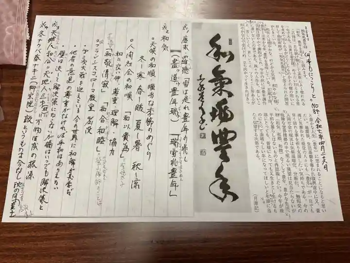 正眼寺(愛知県)