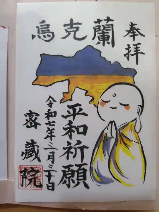 密藏院(埼玉県)