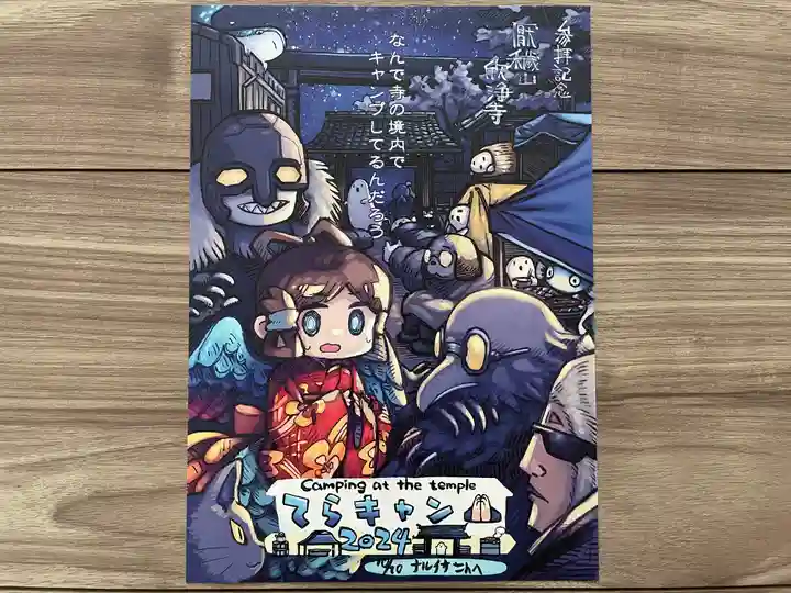 治寶山 浄泉寺(愛知県)