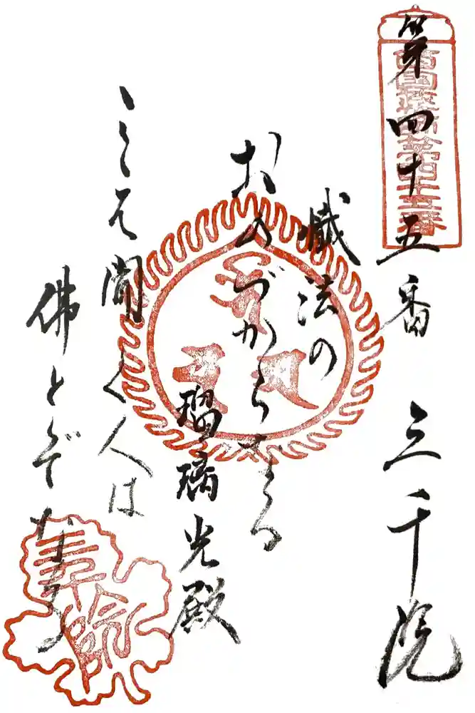 三千院門跡の御朱印