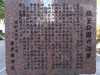 新橋鹽竃神社(東京都)