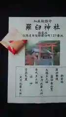 羅臼神社の授与品その他