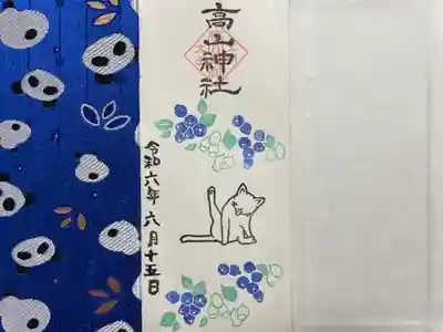 高山神社(群馬県)