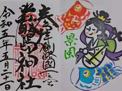 令和5年５月の御朱印