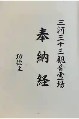 渭信寺の御朱印帳