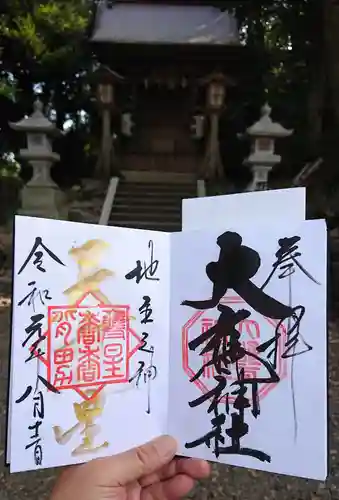 大甕神社のその他建物