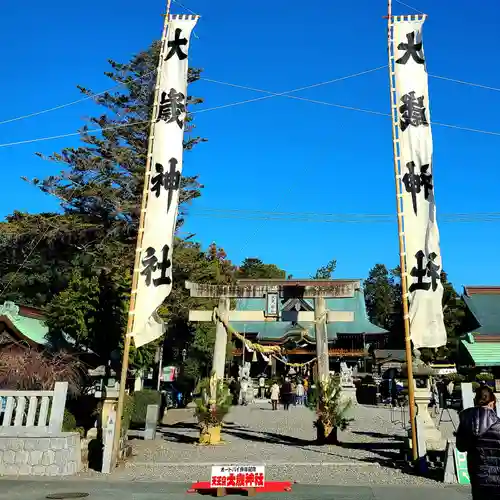 大歳神社(静岡県)