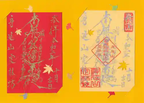 日蓮宗 総本山 塔頭 定林坊(じょうりんぼう)の御朱印