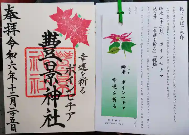 豊景神社の御朱印