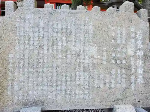 天が岡若宮神社の歴史