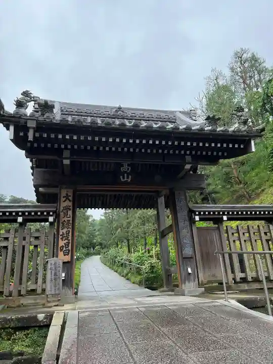 建長寺(神奈川県)