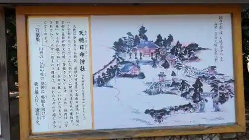 天穂日命神社(京都府)