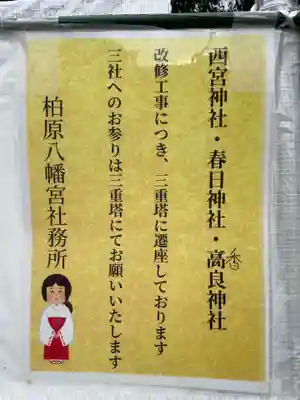 柏原八幡宮(兵庫県)