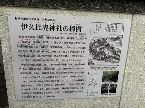 伊久比売神社(和歌山県)