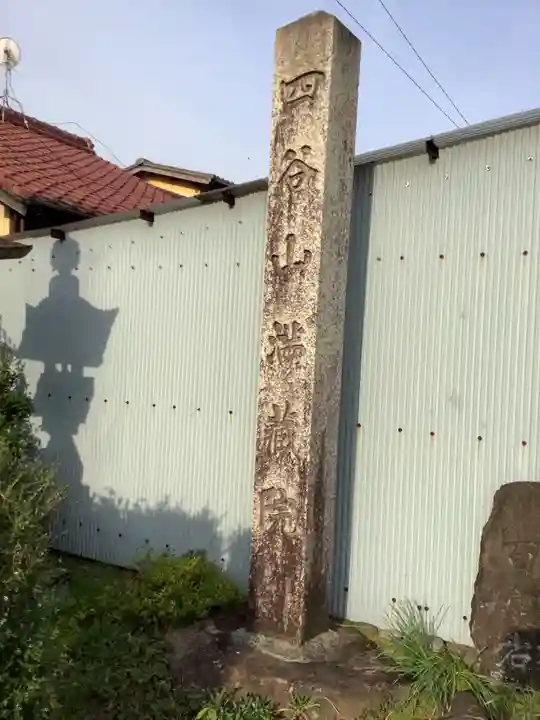 満蔵院のその他建物