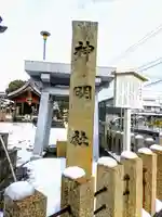 神明社(小碓)のその他建物