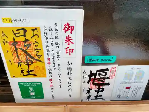 お三の宮日枝神社(神奈川県)