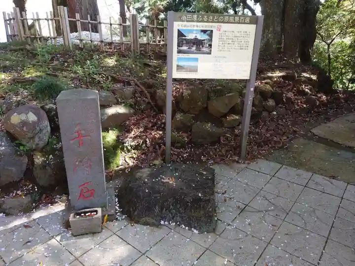 佐奈田霊社(神奈川県)