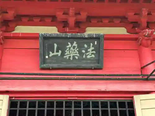 下八ツ林薬師堂(埼玉県)
