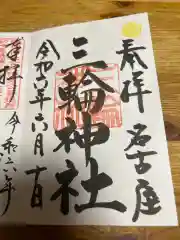 三輪神社の御朱印