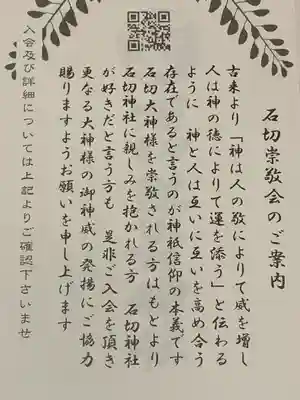 石切劔箭神社の授与品その他