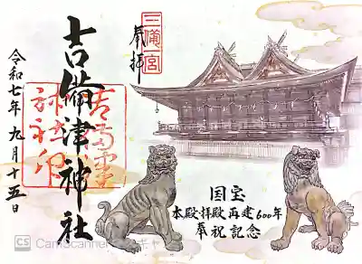 吉備津神社の{uncategorized: "未分類", other: "その他", undefined: "問題あり", building: "その他建物", grave: "お墓", sacred_gate: "鳥居", guardian: "狛犬", statue: "像", buddha: "仏像", history: "歴史", nature: "自然", garden: "庭園", animal: "動物", pagoda: "塔", temizu: "手水舎", mountain_gate: "山門・神門", sanctuary: "本殿・本堂", subordinate: "末社・摂社", art: "芸術", scenery: "景色", jizo: "地蔵", ema: "絵馬", goshuin: "御朱印", omikuji: "おみくじ", items: "授与品その他", amulet: "お守り", goshuincho: "御朱印帳", eats: "食事", festival: "お祭り", votive_dance: "神楽", shichigosan: "七五三参", wedding: "結婚式", experience: "体験その他", initially: "初詣", around: "周辺", anti_infection: "感染症対策"}