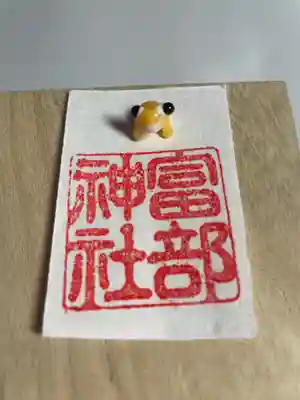 富部神社(愛知県)