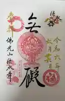 佛光山法水寺(群馬県)