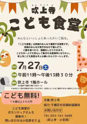 吹上寺(愛知県)