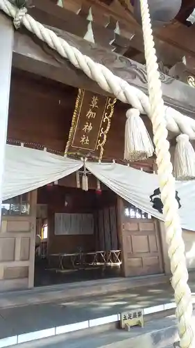 草加神社の本殿