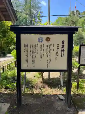 青葉神社(宮城県)