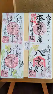 眞珠院(静岡県)