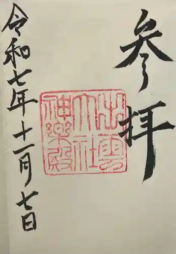 出雲大社神楽殿(島根県)