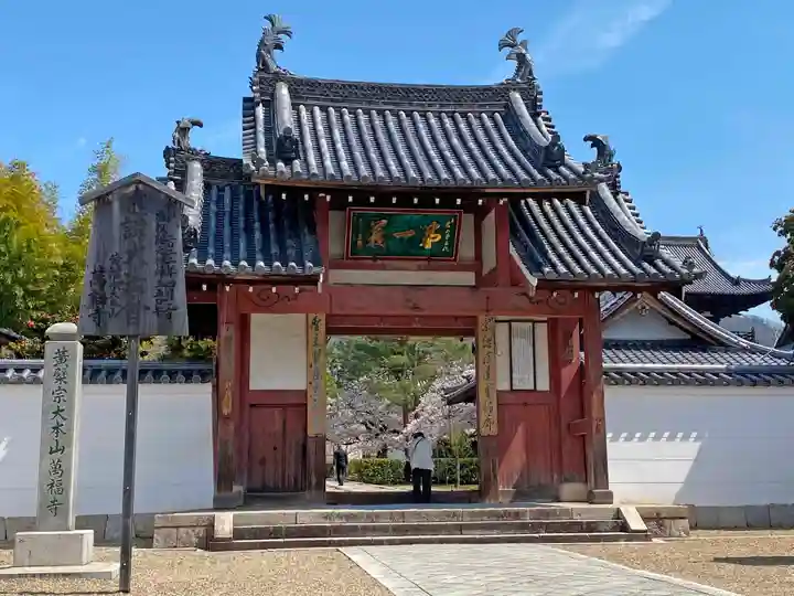 萬福寺の山門・神門