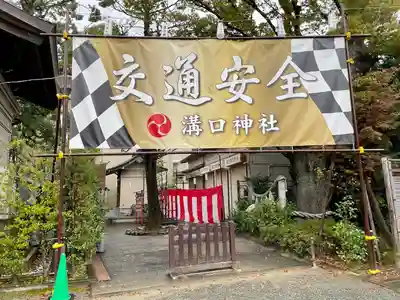 溝口神社(神奈川県)