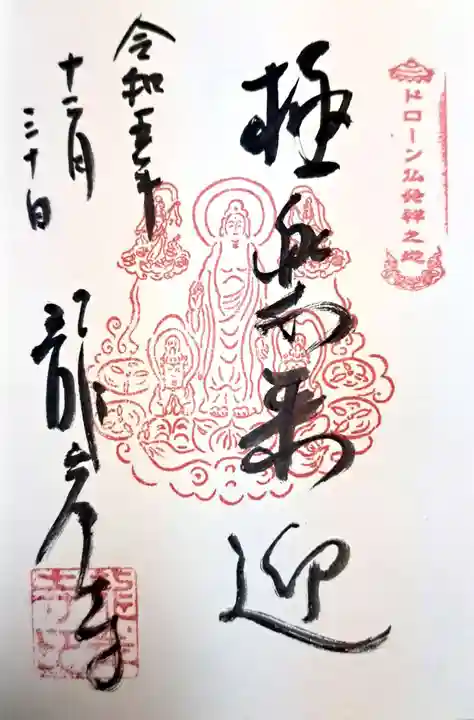 龍岸寺(京都府)