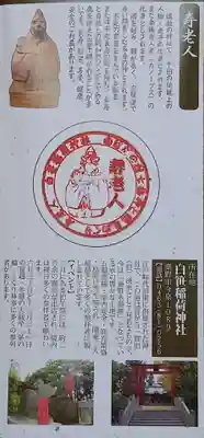 白笹稲荷神社のその他建物