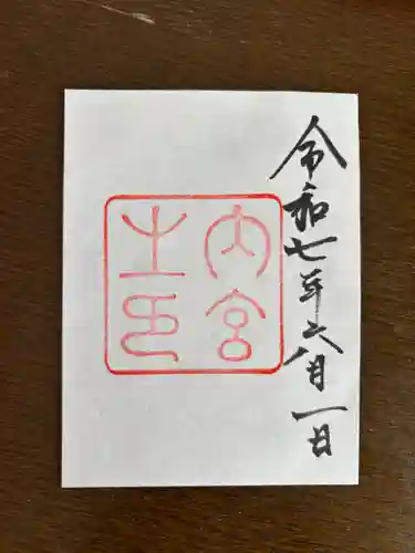 伊勢神宮内宮（皇大神宮）(三重県)