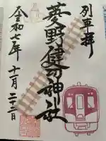 菱野健功神社(長野県)