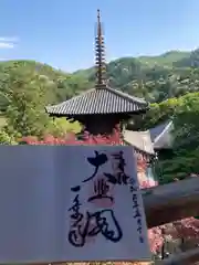 一乗寺の御朱印