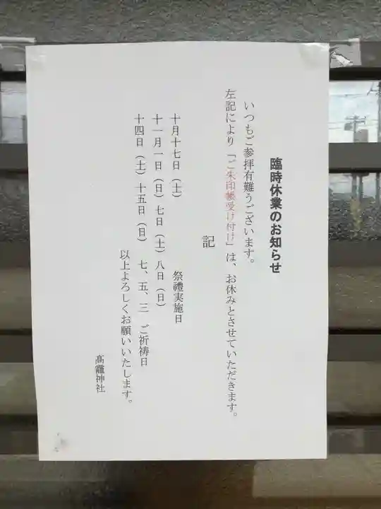 高靇神社のその他建物